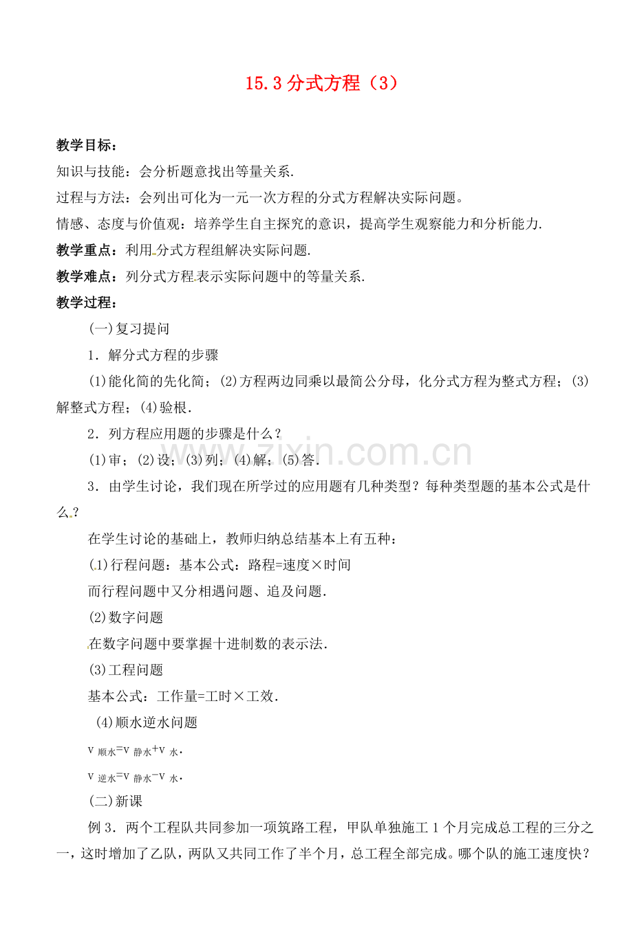 湖北省荆门市钟祥市兰台中学八年级数学上册 15.3 分式方程教案（3） 新人教版.doc_第1页