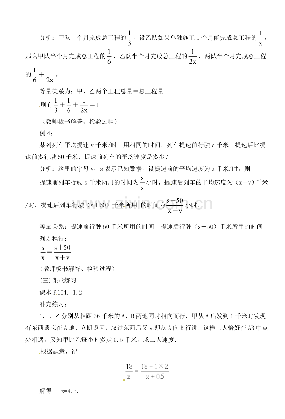 湖北省荆门市钟祥市兰台中学八年级数学上册 15.3 分式方程教案（3） 新人教版.doc_第2页