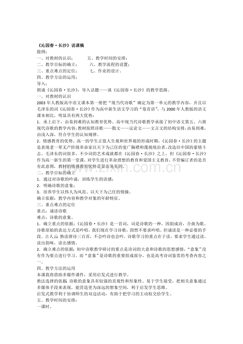 巨献人教版高中语文全五册课稿 -.doc_第1页