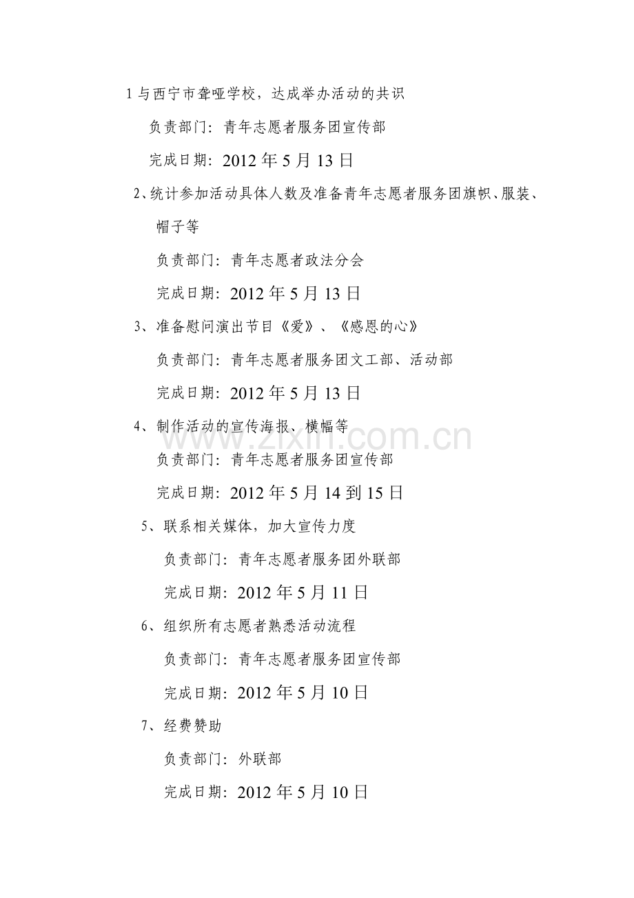 关爱l聋哑儿童活动策划书.doc_第2页