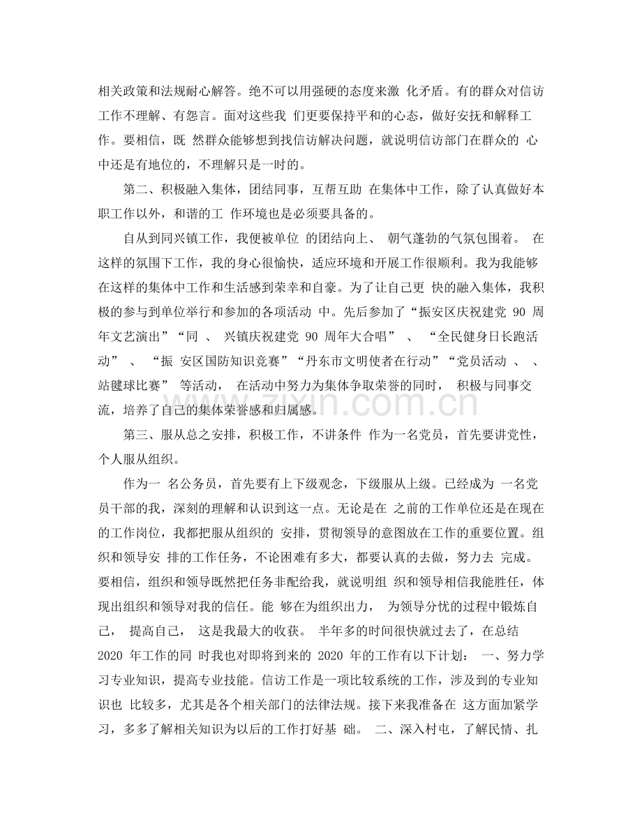 群众和信访工作年终总结多篇.docx_第2页