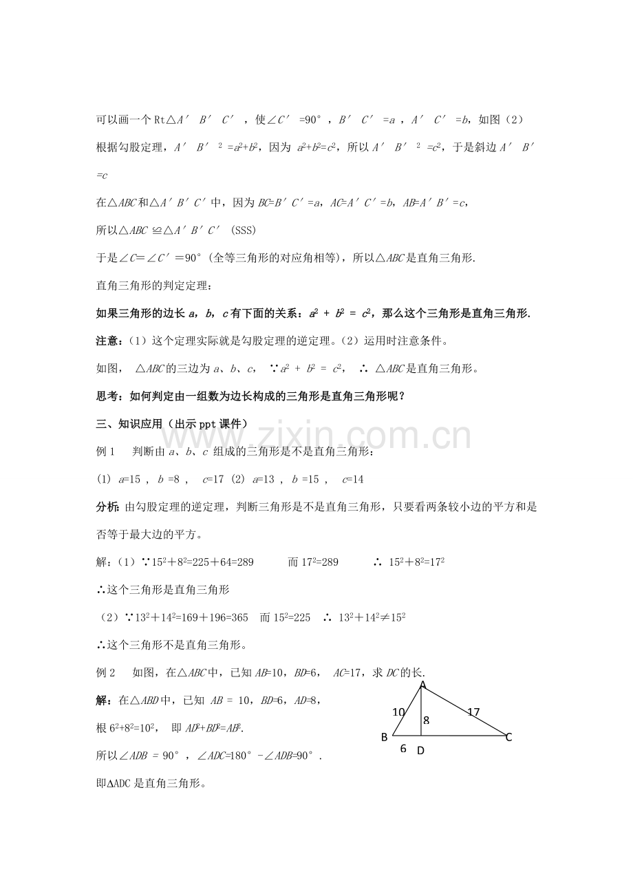 八年级数学下册 1.2.3《勾股定理（三）》教案 （新版）湘教版-（新版）湘教版初中八年级下册数学教案.doc_第2页