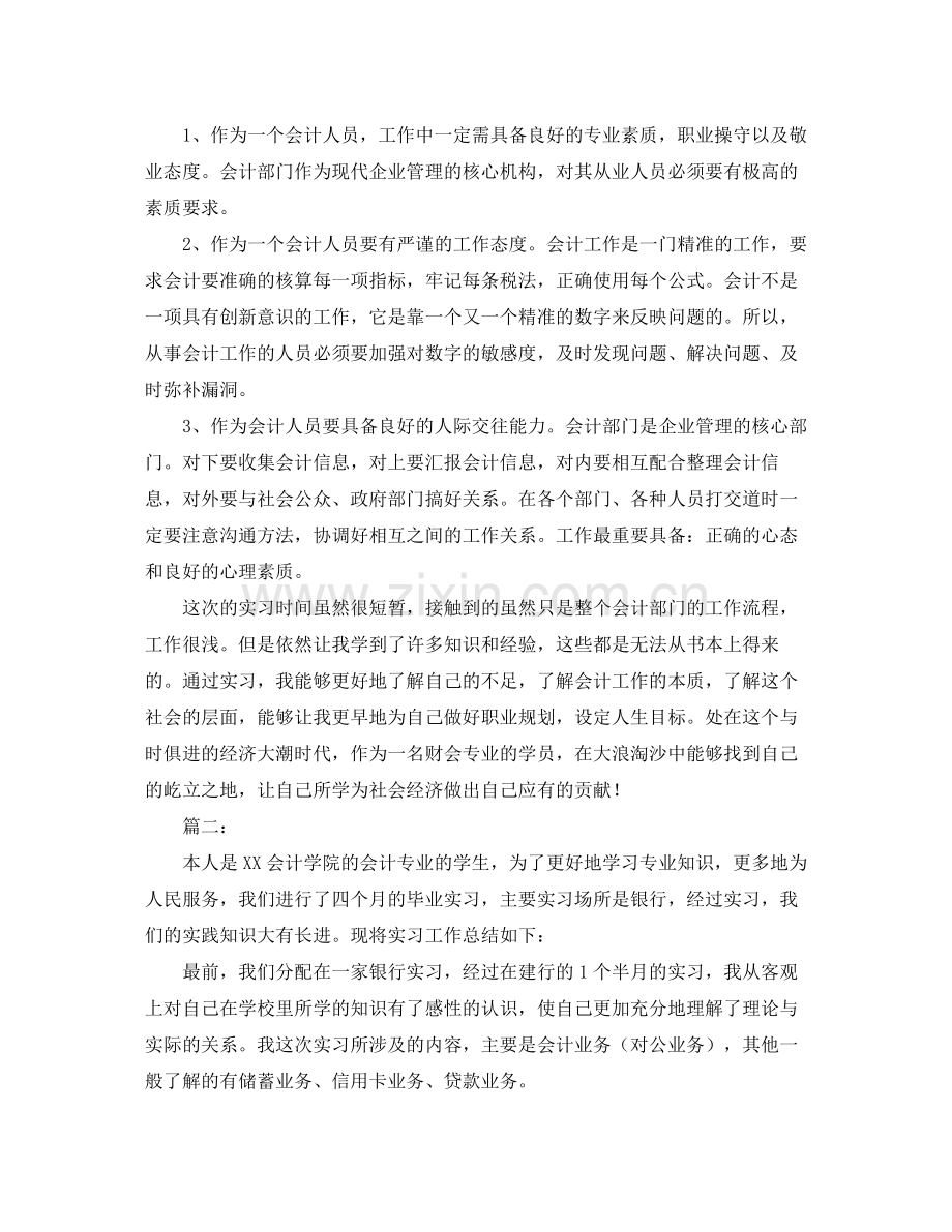 毕业生实习个人总结报告.docx_第2页