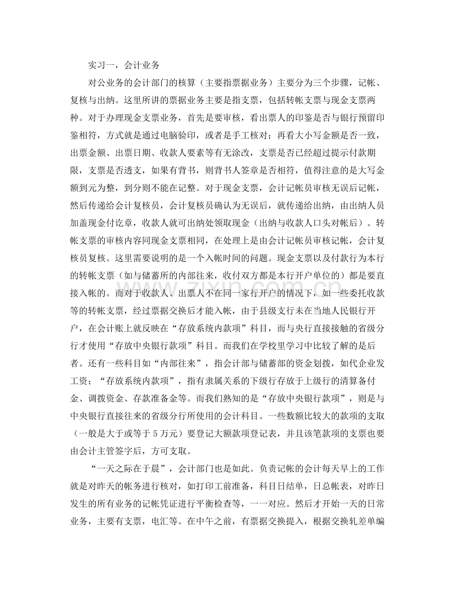 毕业生实习个人总结报告.docx_第3页