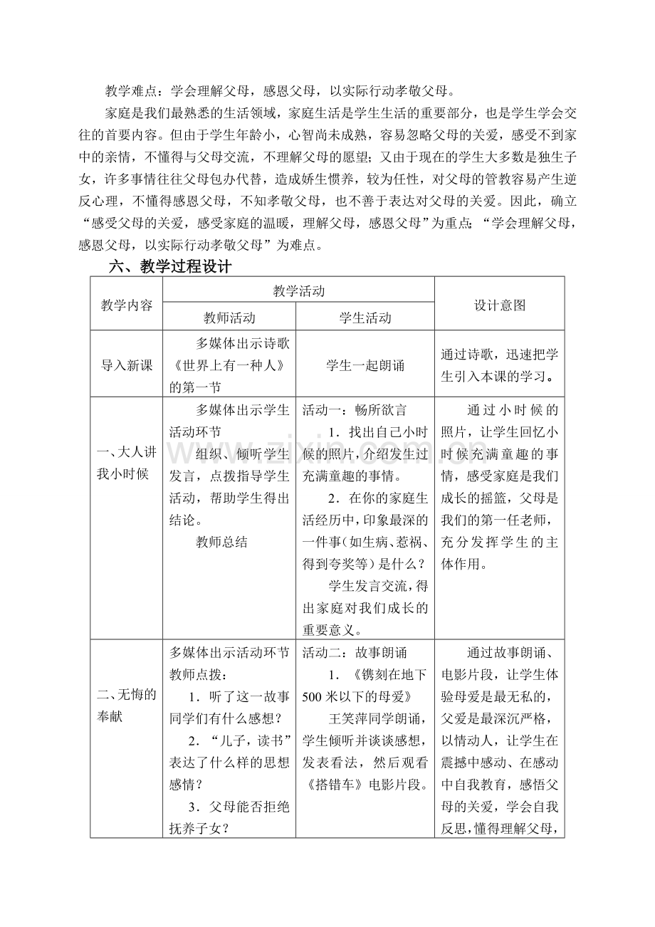 八年级政治1.2　我爱我家　　教案1人教版.doc_第2页