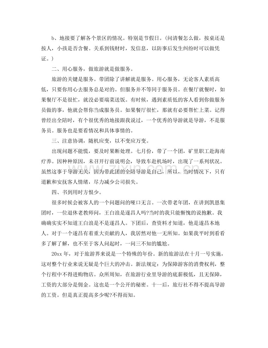 导游员年终总结 .docx_第3页