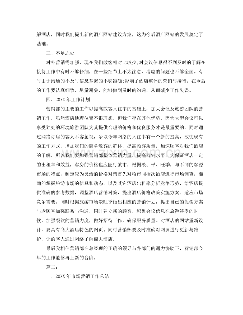 营销部门工作个人年终总结 .docx_第2页