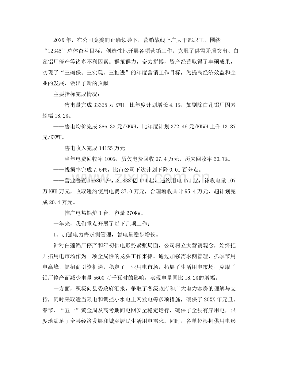 营销部门工作个人年终总结 .docx_第3页