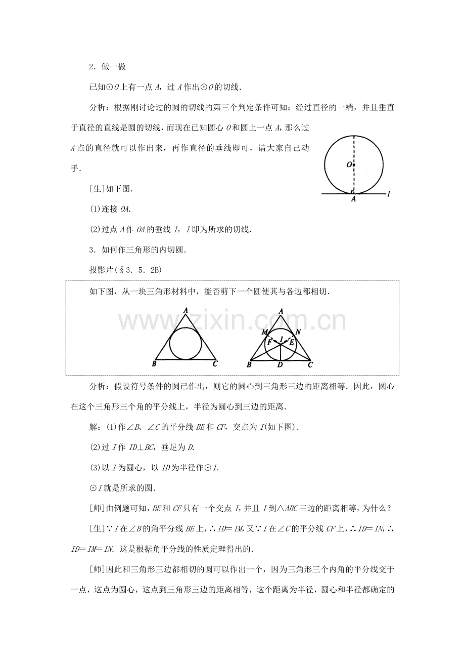 云南省曲靖市麒麟区九年级数学上册《直线和圆的位置关系》教案（2） 新人教版.doc_第3页