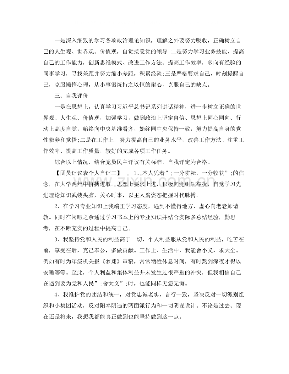 团员评议表个人自评.docx_第2页