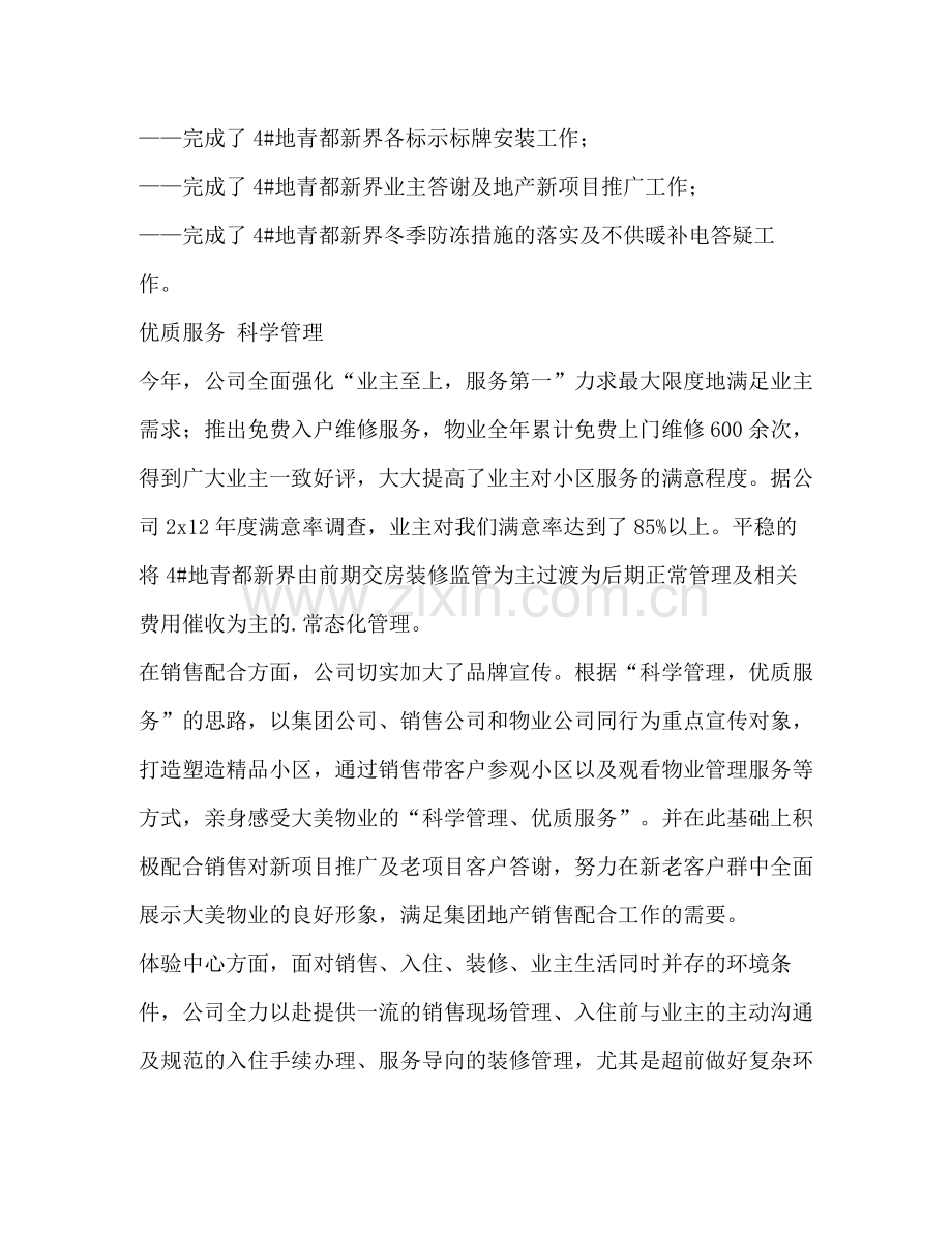 物业公司年终总结（共3篇）.docx_第2页