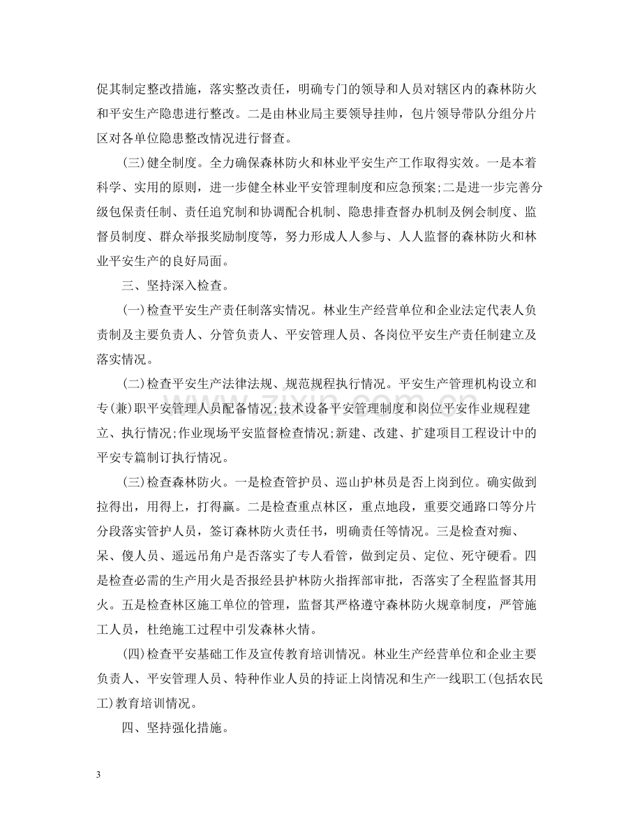 森林防火工作总结.docx_第3页