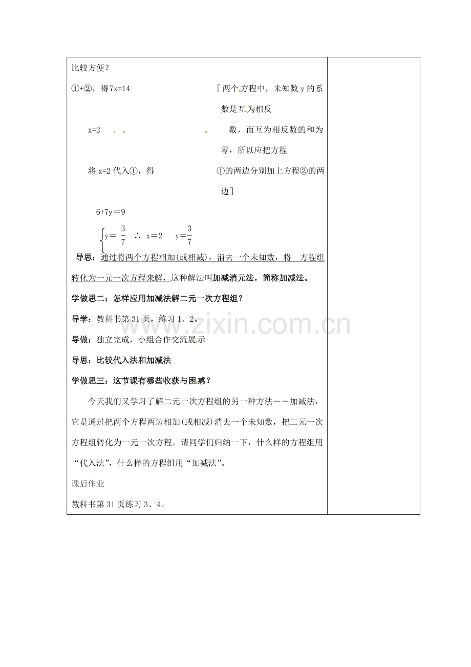 吉林省长春市双阳区七年级数学下册 第7章 一次方程组 7.2 二元一次方程组的解法—加减消元法教案1 （新版）华东师大版-（新版）华东师大版初中七年级下册数学教案.doc_第2页