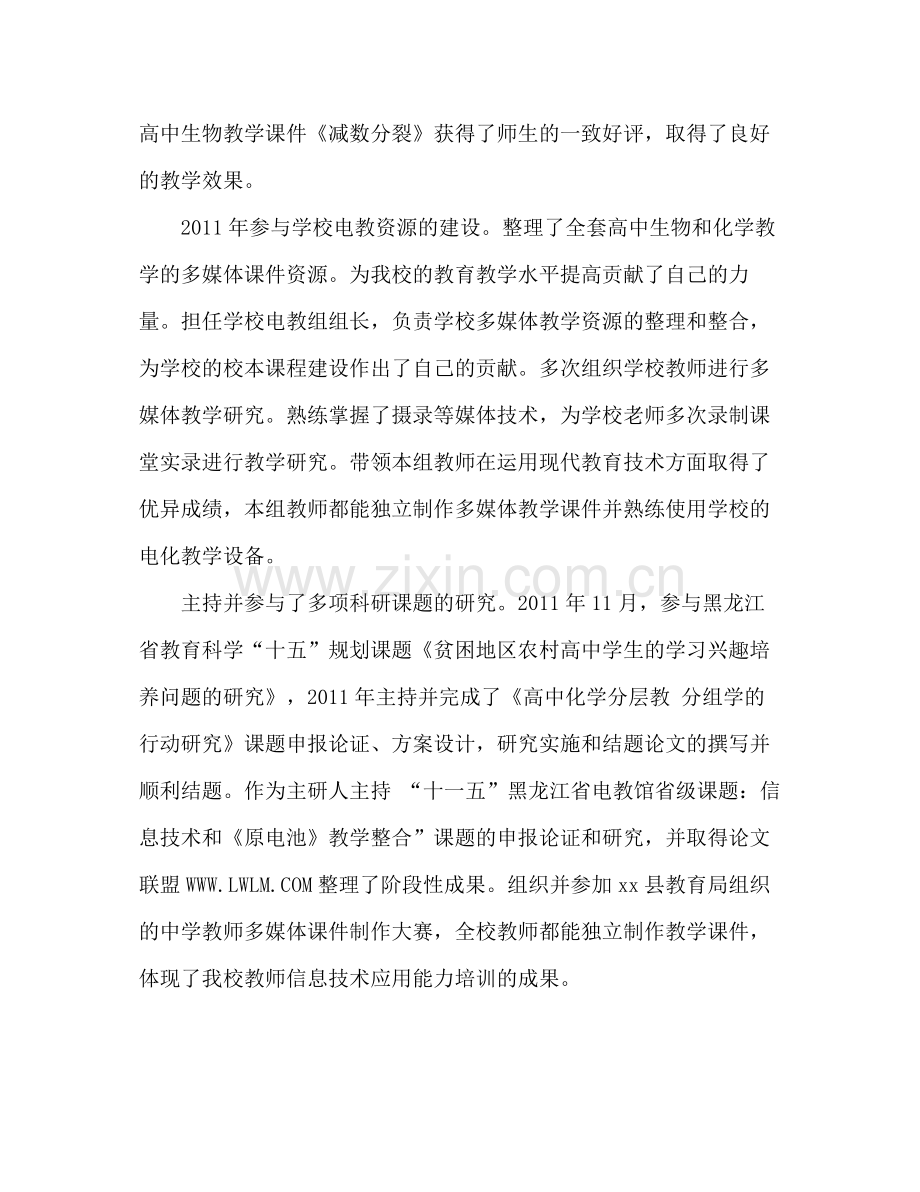 高级职称专业技术工作总结 .docx_第3页