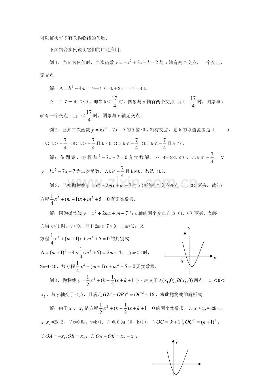 九年级数学上册 第二章 二次函数 2.4 二次函数的应用 名师教案5 浙教版.doc_第2页