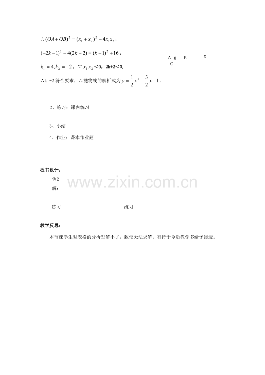 九年级数学上册 第二章 二次函数 2.4 二次函数的应用 名师教案5 浙教版.doc_第3页