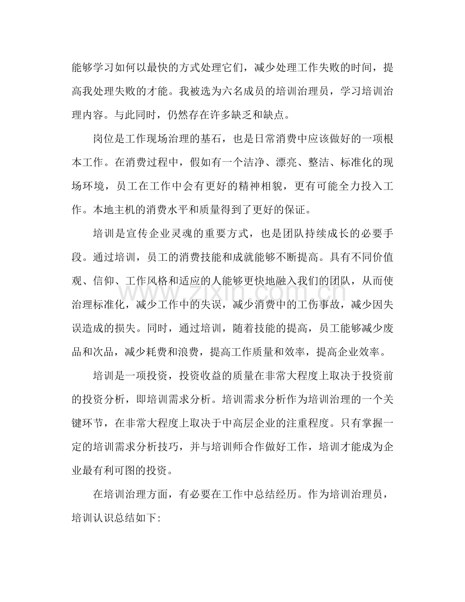 企业管理培训工作参考总结（通用）.docx_第2页