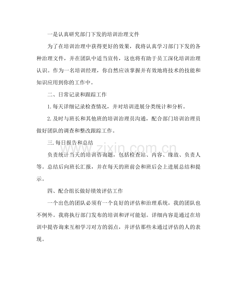 企业管理培训工作参考总结（通用）.docx_第3页