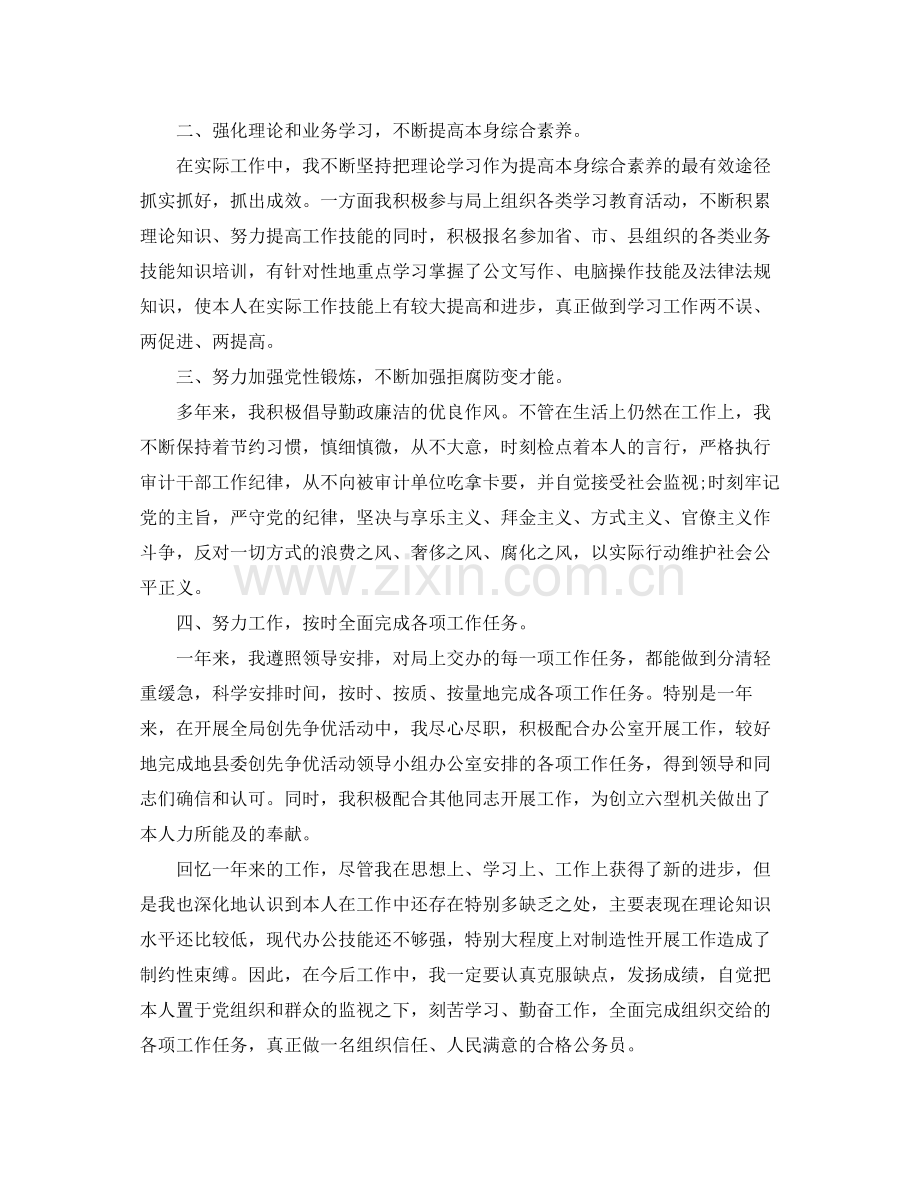 2021年公务员年终个人参考总结.docx_第2页