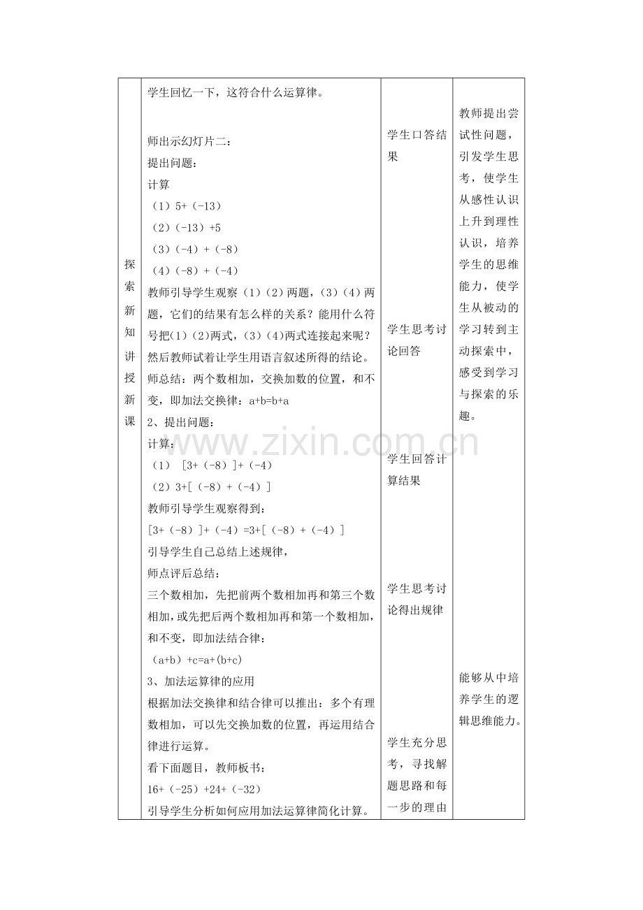 七年级数学上册有理数的加法（第二课时）教案人教版.doc_第2页