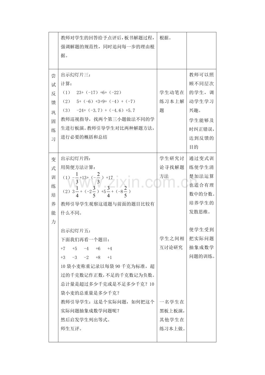 七年级数学上册有理数的加法（第二课时）教案人教版.doc_第3页