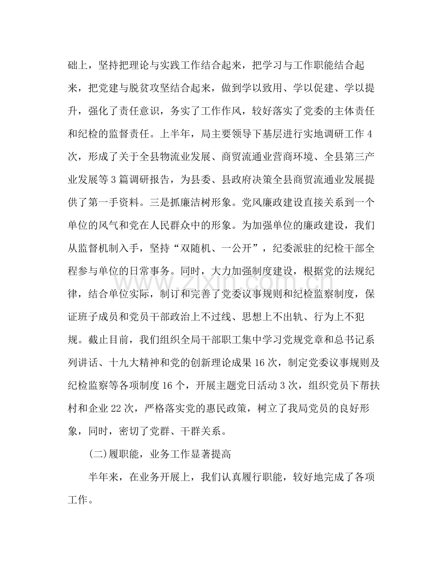 商务局年上半年工作总结2).docx_第2页