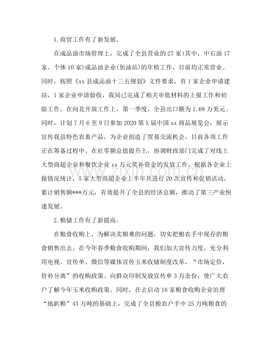 商务局年上半年工作总结2).docx_第3页