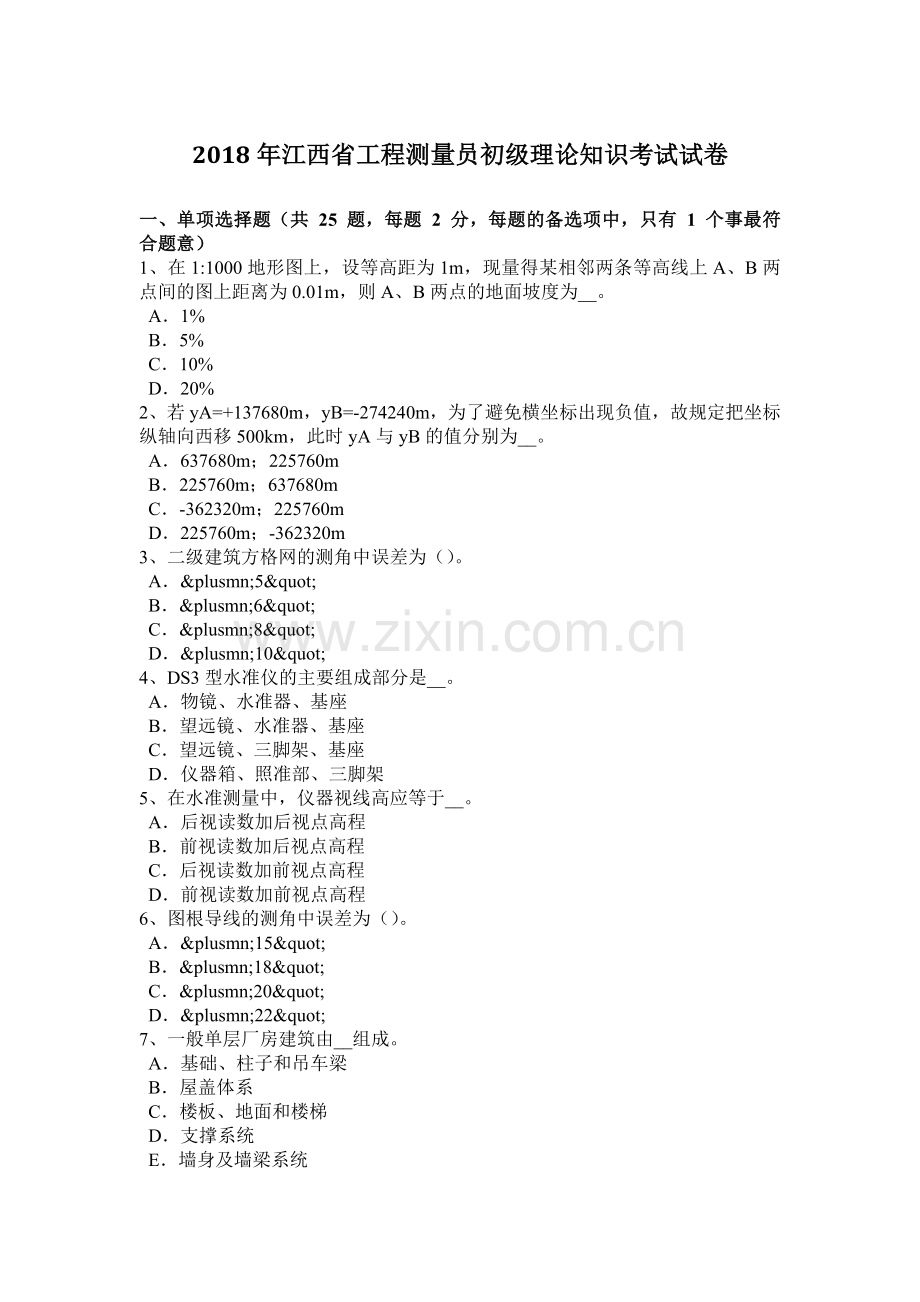 2018年江西省工程测量员初级理论知识考试试卷.doc_第1页