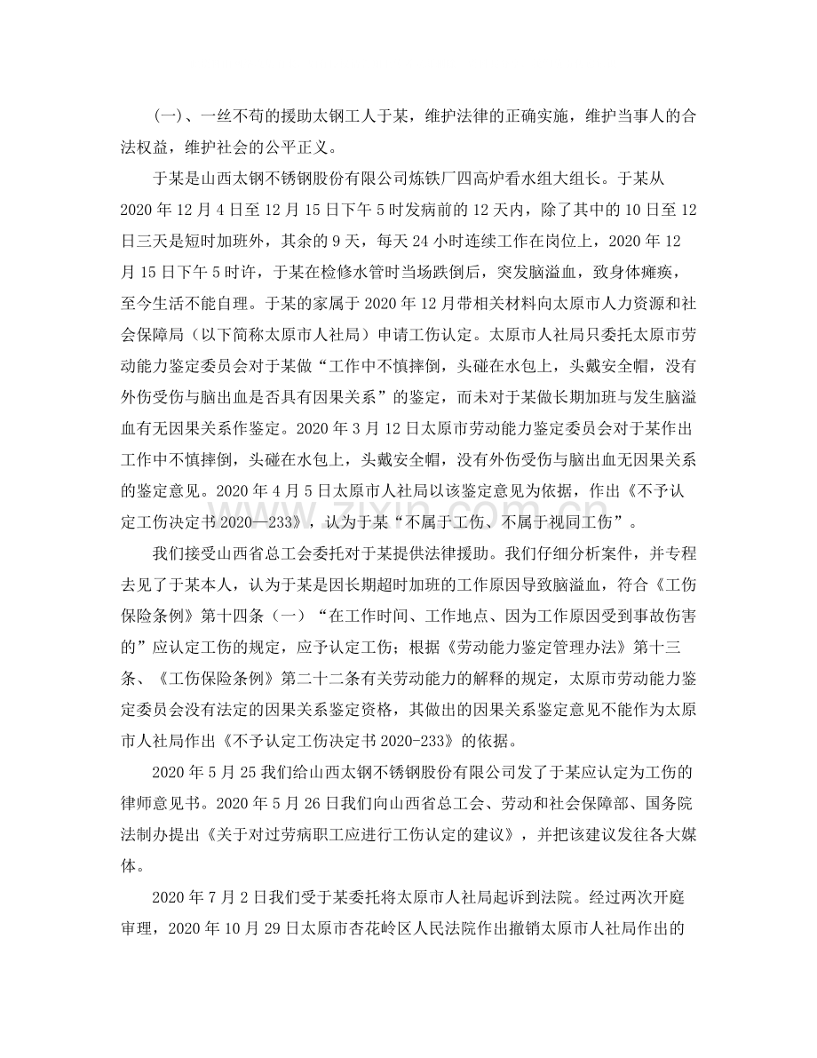 我的律师实习工作总结.docx_第2页