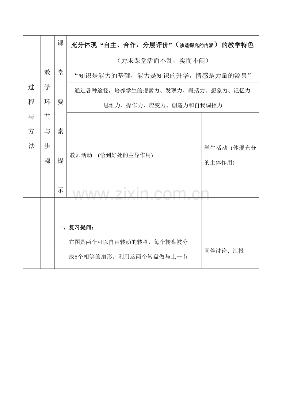 云南省昆明南洋中学部执行新授课七年级数学28 游戏公平吗（2）教案新人教版.doc_第2页