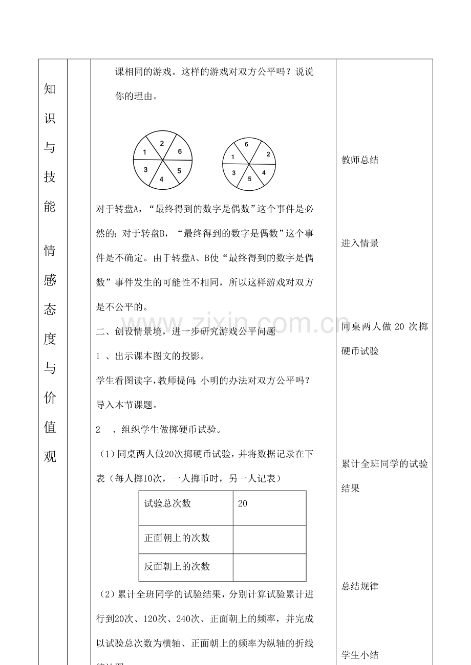 云南省昆明南洋中学部执行新授课七年级数学28 游戏公平吗（2）教案新人教版.doc_第3页