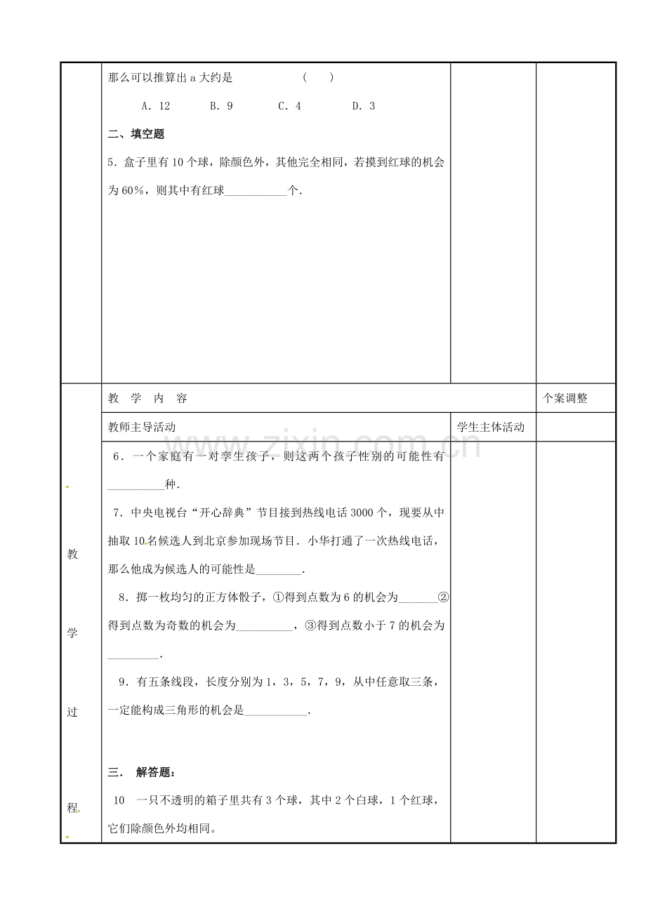 八年级数学下册 第8章 认识概率小结与思考教案2 （新版）苏科版-（新版）苏科版初中八年级下册数学教案.doc_第2页