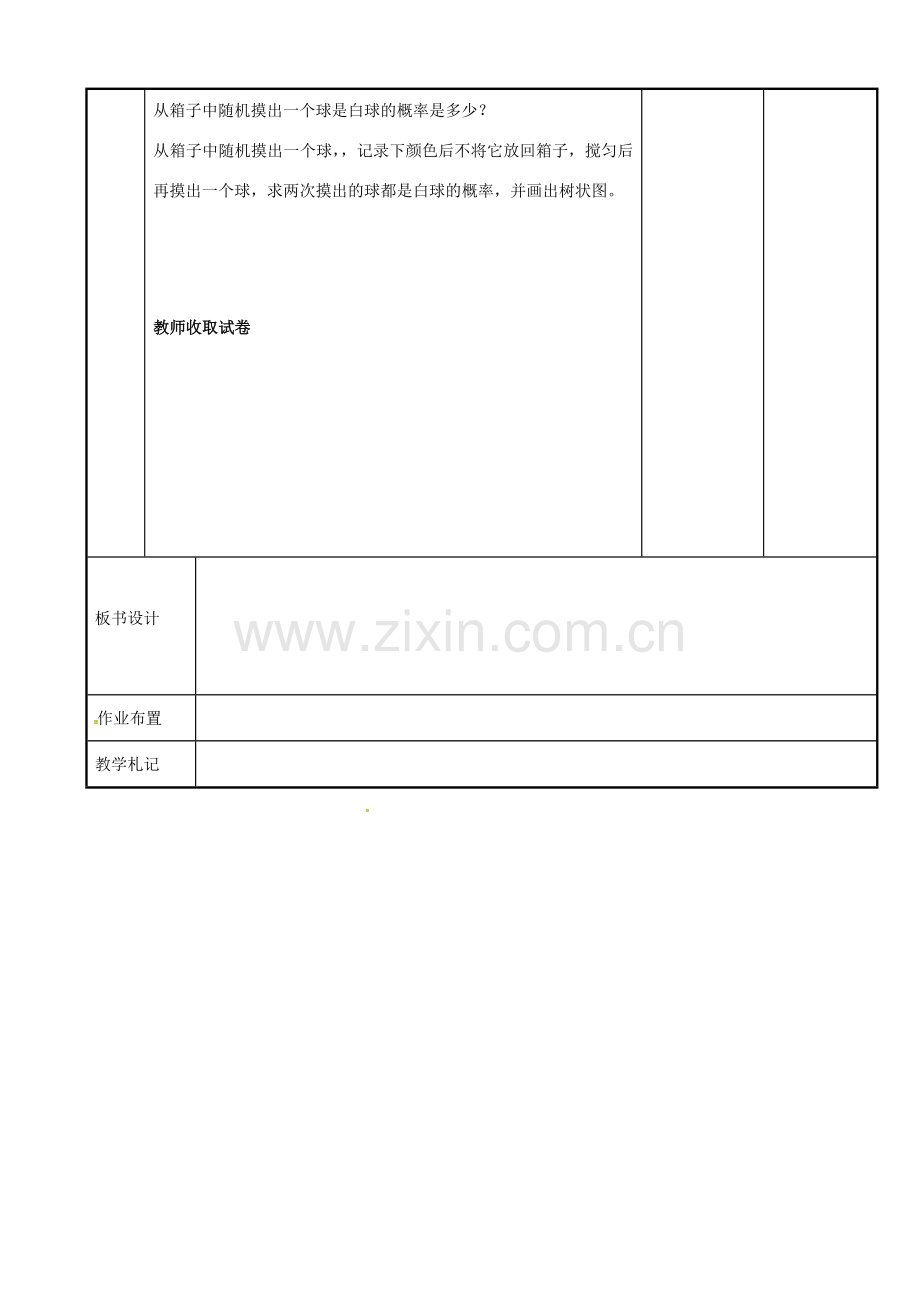 八年级数学下册 第8章 认识概率小结与思考教案2 （新版）苏科版-（新版）苏科版初中八年级下册数学教案.doc_第3页