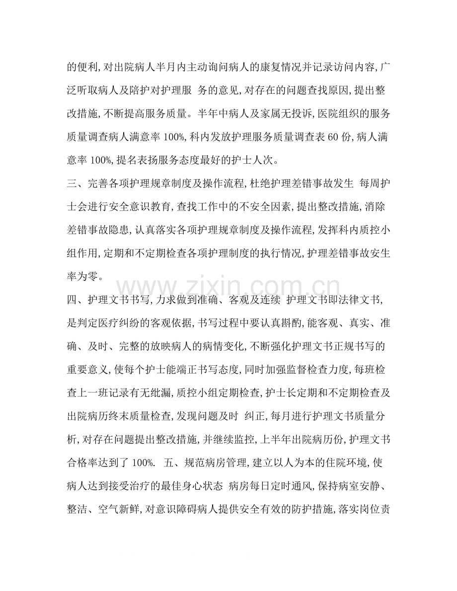 整理20主管护师年终总结范文主管护师的年终总结.docx_第2页