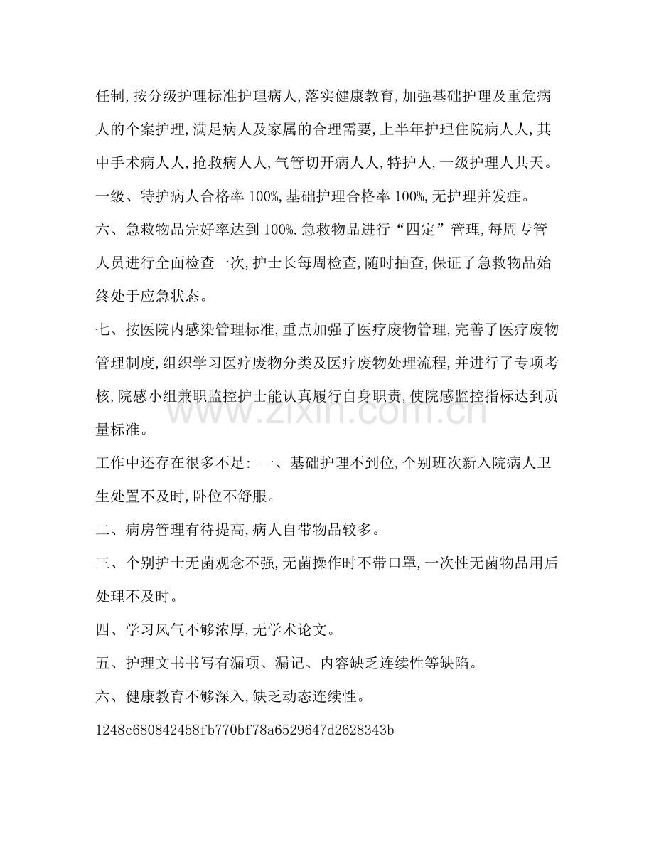 整理20主管护师年终总结范文主管护师的年终总结.docx_第3页