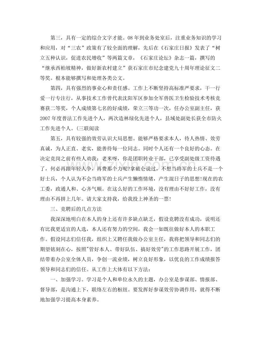 办公室工作参考总结办公室主任竞聘演讲参考总结稿.docx_第2页