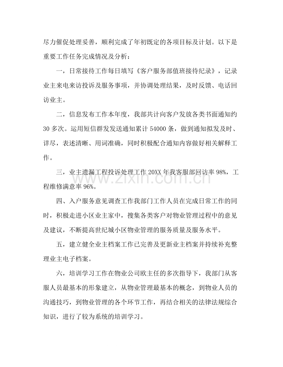 物业客服部门年度个人工作总结模板范文2).docx_第2页