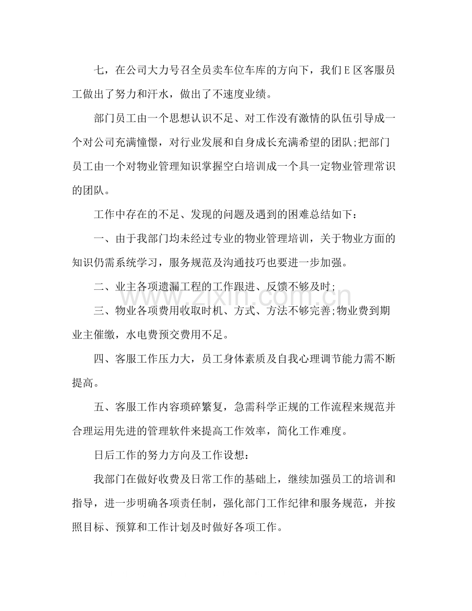 物业客服部门年度个人工作总结模板范文2).docx_第3页