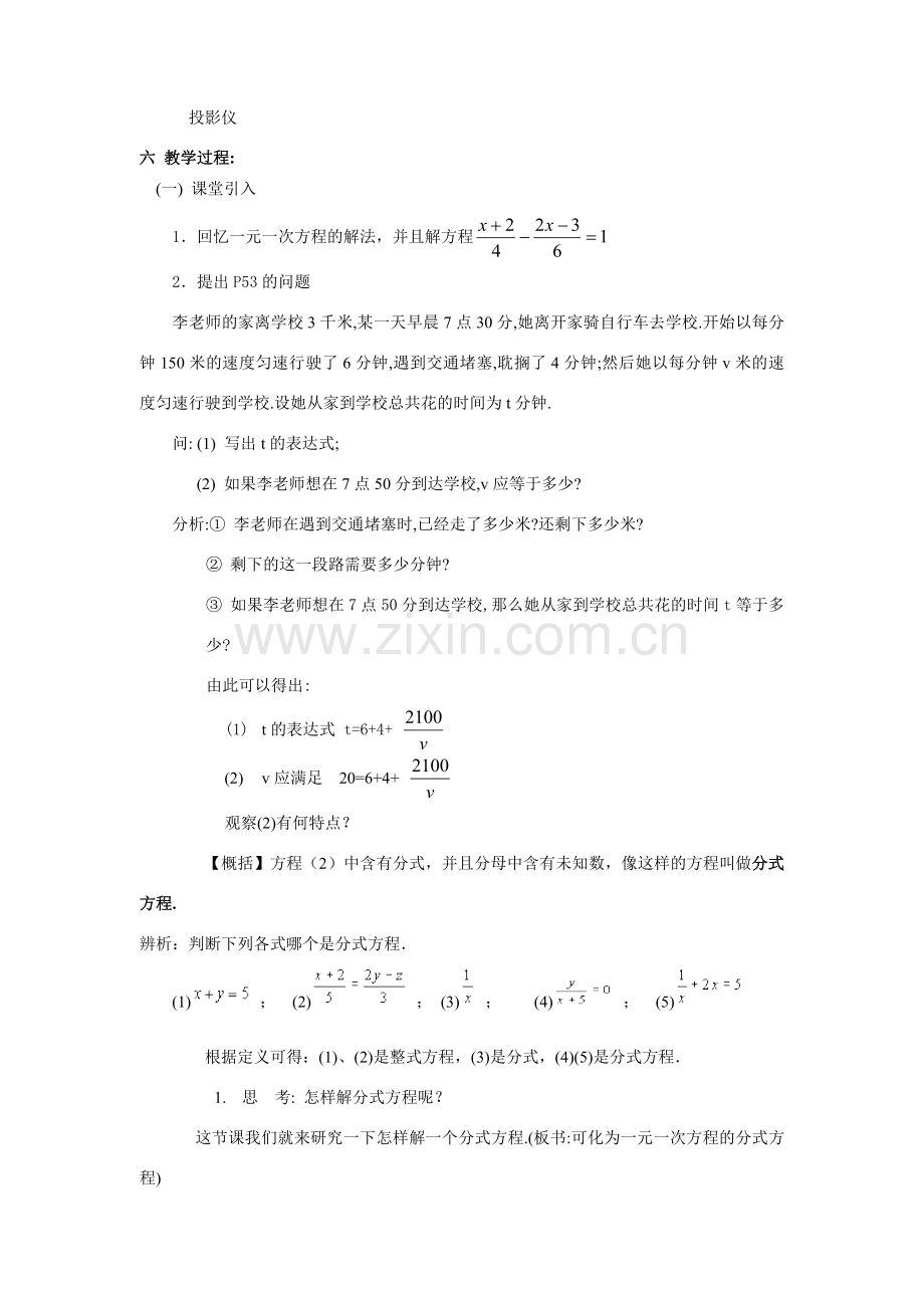 八年级数学下：2.5分式方程-2.5.1可化为一元一次方程的分式方程教案1湘教版.doc_第2页