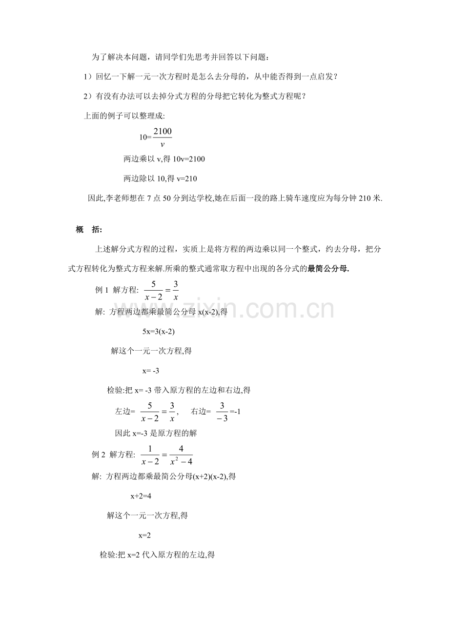 八年级数学下：2.5分式方程-2.5.1可化为一元一次方程的分式方程教案1湘教版.doc_第3页