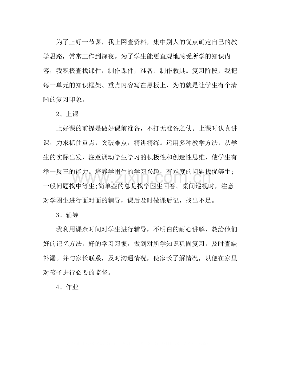 年高中教师期末个人考核工作总结3篇.docx_第2页