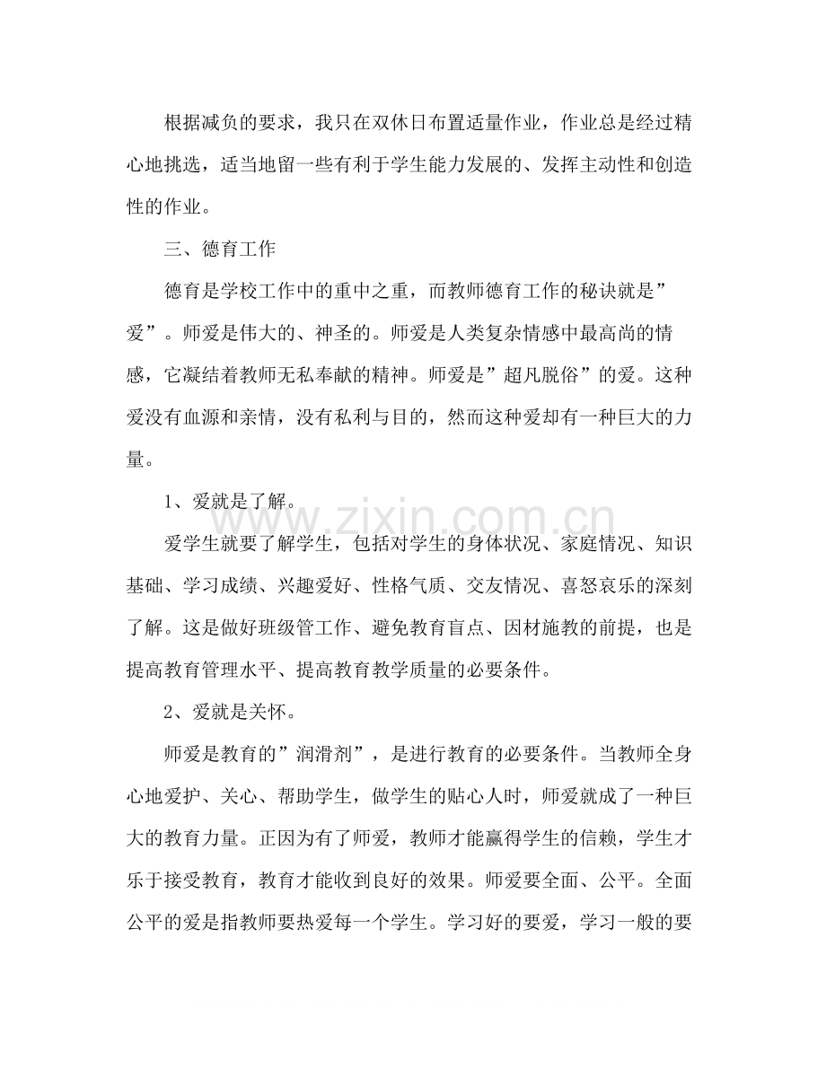 年高中教师期末个人考核工作总结3篇.docx_第3页