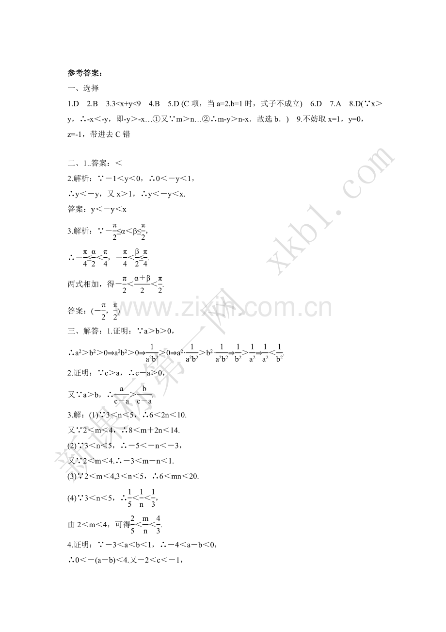 《不等关系与不等式》同步练习-(2).doc_第3页