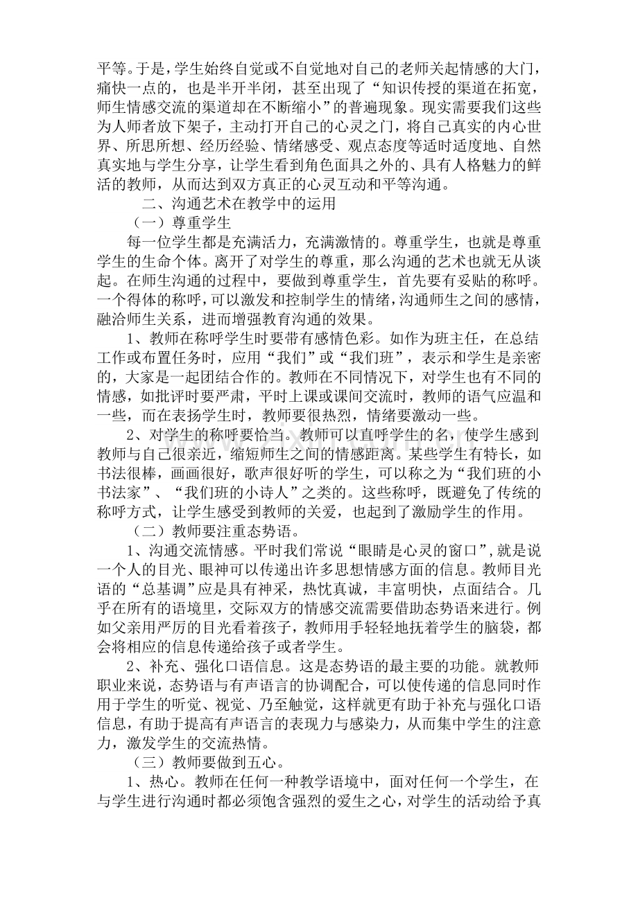 《师生沟通艺术》学后反思.doc_第2页