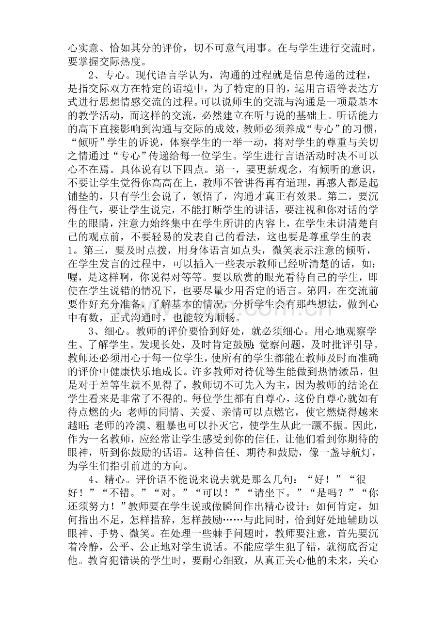 《师生沟通艺术》学后反思.doc_第3页