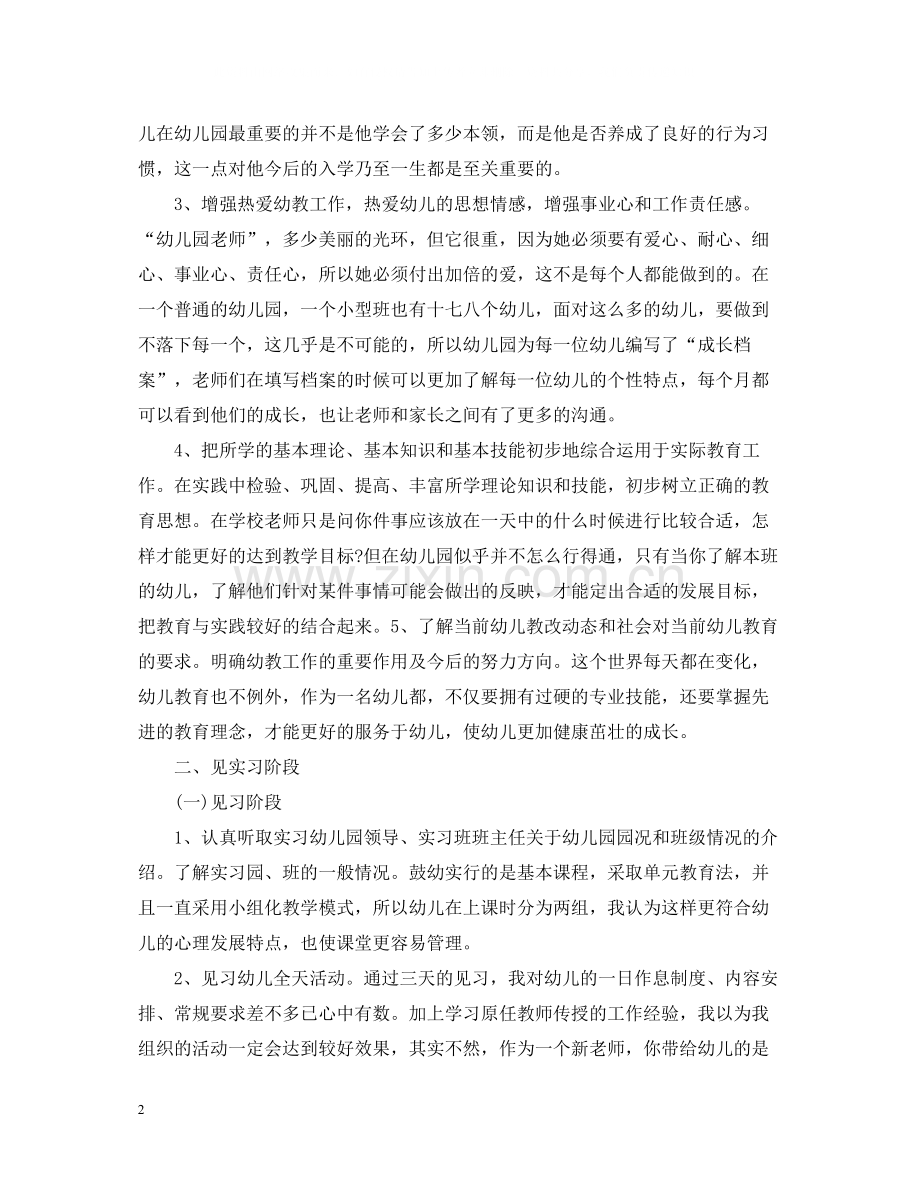 幼儿园教育顶岗实习总结.docx_第2页