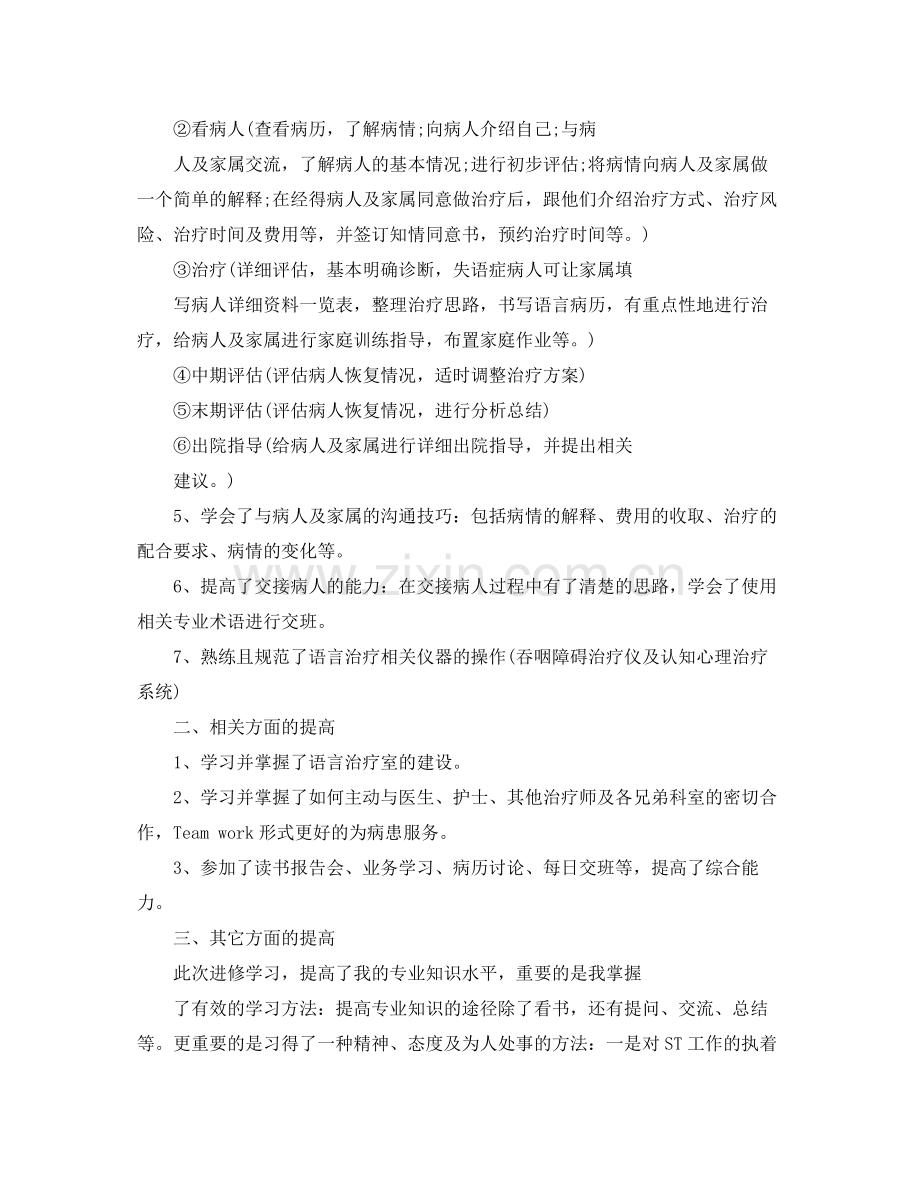 康复科语言治疗诊室进修学习总结.docx_第2页