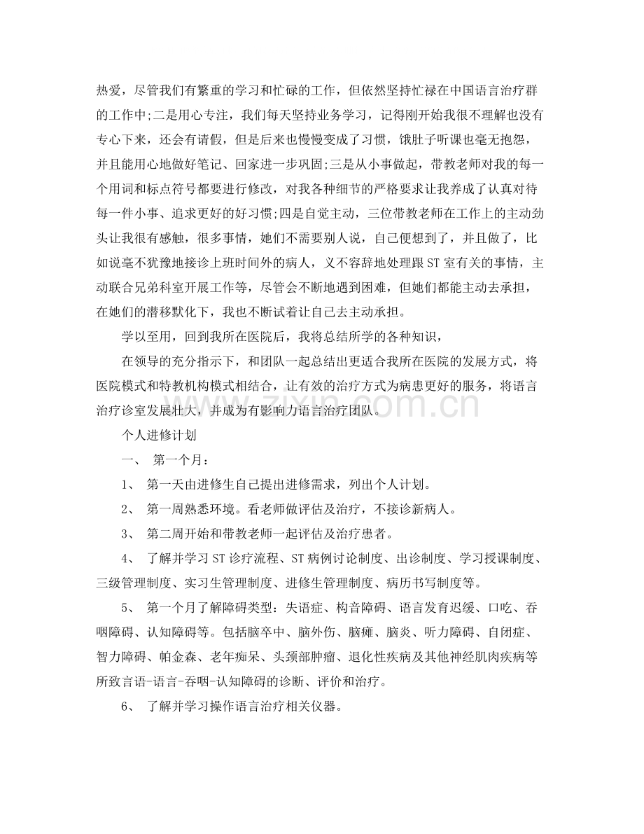 康复科语言治疗诊室进修学习总结.docx_第3页