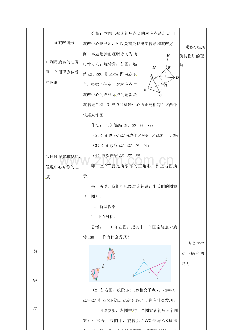 湖南省益阳市资阳区迎丰桥镇九年级数学上册 23.2 中心对称 23.2.1 中心对称教案 （新版）新人教版-（新版）新人教版初中九年级上册数学教案.doc_第3页