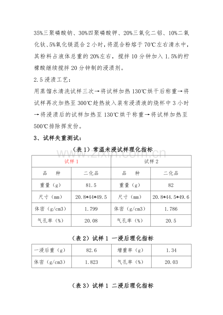 抗氧化实验方法二.doc_第2页